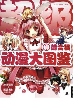 Super Anime Big Illustrated Book 1