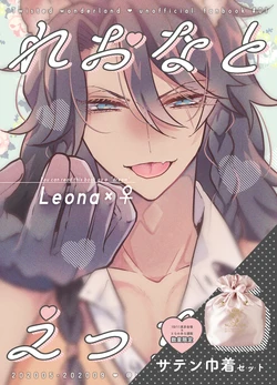 [@No_464 (Miyoshino)] Reona To Ecchi (Disney: Twisted-Wonderland) [Sample]