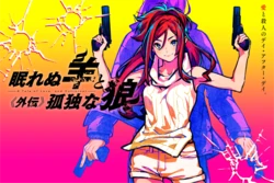 [CLOCKUP] Nemurenu Hitsuji to Kodoku na Ookami -A Tale of Love, and Cutthroat- Gaiden