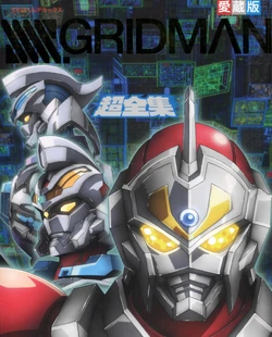 SSSS.Gridman Cho Zenshu Book Anime Tokusatsu Photo Art Guide