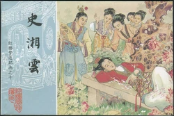 红楼梦 张令涛 胡若佛等 上海人民美术出版社 卷十一 ~ 十九 + SPx2