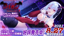 [Grand Cru] Tsun DraCsuicide ~Kyuuseishu wa Minimum Bishoujo Kyuuketsuki!?~