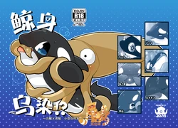 (C94) [Ika Guerrilla (Kageyama)] Shachi Ero wa Ikaga!? | 鲸身乌染！？ [Chinese] [尾窝汉化组]