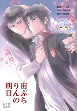 (Shuuen no Kizuna 2) [Maibotsu (Akitani)] Chuuburarin no Ashita (Owari no Seraph) [Chinese] [寂月汉化组]