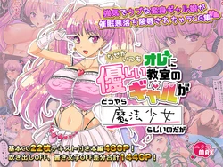 [Vanilla-dou MAX (Tachibana)] Nazeka Itsumo Ore ni Yasashii Kyoushitsu no Gal ga Douyara Mahou Shoujo rashii no daga