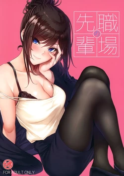[IV VA SHIN (Mikuni Mizuki)] Shokuba no Senpai [Spanish] [Moustache Lords Translation]