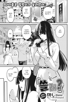 [Manno] Tsukau? | 쓸래? (COMIC Kairakuten 2021-10) [Korean] [Digital]