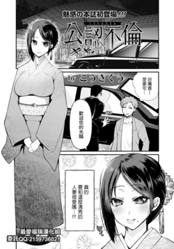 [Kouki Kuu] Kounin Furin | 公认不伦 (ANGEL Club 2021-02) [Chinese] [最爱福瑞汉化组] [Digital]