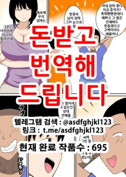 [Mama no Nioi (fundoshi)] Ochinpo Baka... Kawarihateta Haha 2 | 완전히 자지 바보가 된 엄마 2 [Korean]