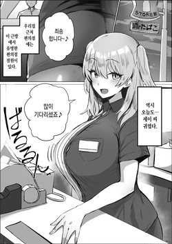 [Hotate-chan] Uwasa no Conveni Tenin-san [Korean]