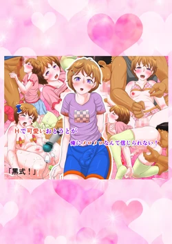 [Fuusen Club "Kuroshiki!" (Fuusen Club)] H de Kawaii Otouto ga Ore ni Meromero nante Shinjirarenai!