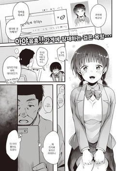 [Aya] Beit no Jikan | 알바의 시간 (COMIC Kairakuten 2021-08) [Korean] [Digital]