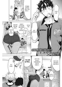 [Chorimokki] Yasashiku Ubatte | 상냥하게 뺏어줘 (COMIC Kairakuten 2021-08) [Korean] [Digital]