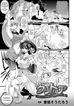 [Sasizume Soutarou] Mahou Shoujo Clitoria ~Ku, Clitoris ga Yowaku Nante Nain Dakara ne!~ (2D Comic Magazine Clitoris Kaizou Kiroku Inkaku Choukyou de Kairaku ni Ochiru Shoujo-tachi Vol. 2) [Russian] [Gyegor] [Digital]