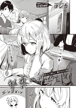 [Yosika] Himitsu no Veil (COMIC ExE 32) [Korean] [Digital]