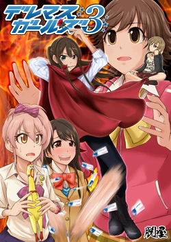 [DaTYa (Ni)] DereMas Girls 3 (THE IDOLM@STER CINDERELLA GIRLS) [Digital]