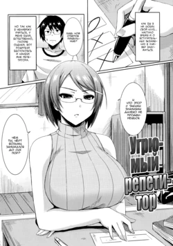 [Okumoto Yuuta] Muraki na Home Teacher | Угрюмый репетитор (COMIC Kairakuten BEAST 2012-08) [Russian] [baka-san]