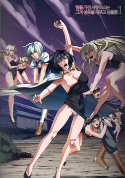 [Road=Road=] Chikara Aru Succubus wa Seiyoku o Mitashitai dake. 1 | 힘을 가진 서큐버스는 그저 성욕을 채우고 싶을뿐 1 [Korean]