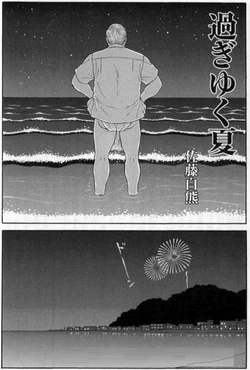 [Satou Shirokuma] Su Giyuku Natu (HO-MAN No.57 2003-11)