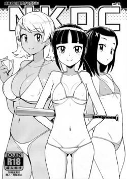 (C93) [Funi Funi Lab (Tamagoro)] NKDC Vol. 8 (MAJOR 2nd) [Russian] [Almanah]