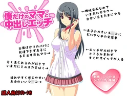 [D/L (Phallus)] Boku dake no Mama to Nakadashi Ecchi