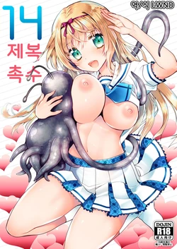 [Kurosawa pict (Kurosawa Yuri)] Seifuku Shokushu 14 | 제복촉수 14  [Korean] [LWND] [Digital]