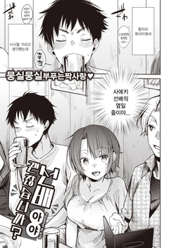 [Aya] Senpai Iindesuka? | 선배 괜찮습니까? (COMIC Kairakuten 2020-08) [Korean] [Digital]