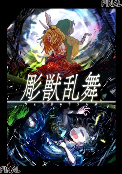 [Gisele] Choujuu Ranbu Act 5 (Touhou Project) [ENGLISH]