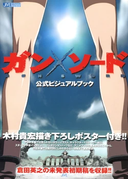 GUN X SWORD公式Visual Book