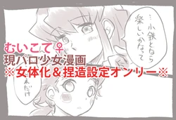 [Touwa] Mui Kote ♀ Shoujo Manga (Kimetsu no Yaiba)