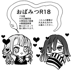 [Uniko] [R18] Obamitsu Shoya (Kimetsu no Yaiba)