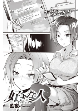 [Aya] Sukina Hito | 좋아하는 사람 (COMIC Kairakuten 2020-06) [Korean] [Digital]