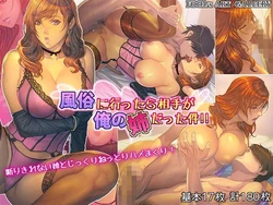 [FOOL's ART GALLERY (Homare)] Fuuzoku ni Ittara Aite ga Ore no Ane datta Ken!! [Chinese]