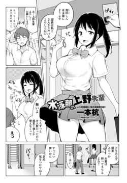 [Ippongui] Suieibu no Ueno-senpai (COMIC Penguin Club 2020-08) [Digital]