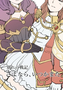 [Ensa Mura (Enso)] Sayonara, Itsuka mata (Shoujo Kageki Revue Starlight) [Digital]