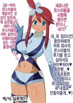 [Yuugo] Fuuro San No Sabun | 풍란 차분 (Pokémon) [Korean] [실루엣21]