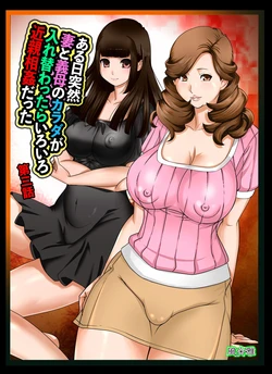 [Fuuga] Aru Hi Totsuzen, Tsuma to Gibo no Karada ga Irekawattara Iroiro Kinshin Soukan datta Ch. 3