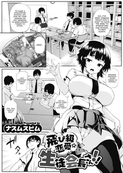 [Nusmusbim] Tobikyuu Renai Seito Kaichou-san!! (COMIC HOTMILK 2021-09) [English] [CGrascal] [Digital]