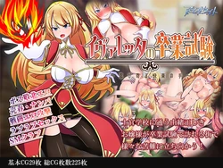 [Iolite] Eveletta no Sotsugyou Shiken Shinobiyoru Kairaku no Te