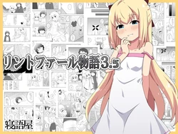 [寝語屋]リントファール物語 3.5 [Chinese]