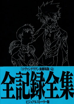 Evangelion: 3.0 You Can Not Redo All records Visual story Book