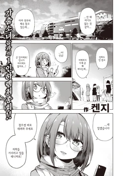 [Kenji] POV Kamimachi Shoujo #4 | POV 신을 기다리는 소녀 #4 (COMIC X-EROS #84) [Korean] [Digital]