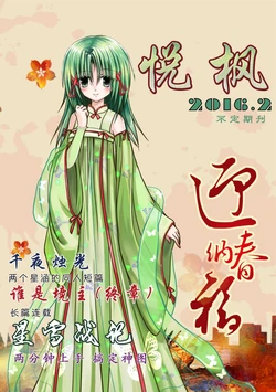 [SP-time fan work] Yue Feng 2016-02