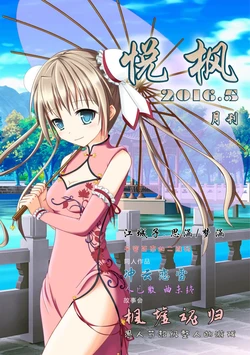 [SP-time fan work] Yue Feng 2016-05