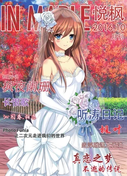 [SP-time fan work] Yue Feng 2016-10