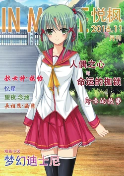 [SP-time fan work] Yue Feng 2016-11