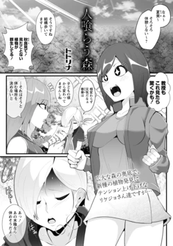 [Totorina] Hito Kurau Mori (COMIC Necrosis Vol. 6)