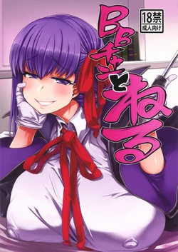 (C96) [Mahjong Yugen Co. Ltd 58 (Tabigarasu)] BB-chan to Neru (Fate/Grand Order) [Russian] [Tsumi15]