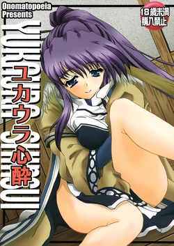 [Unaginobori (Yokoi Rego)] YUKAURA SHINSUI (Utawarerumono)