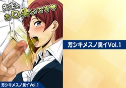 [Yoru no Okazu Shokudou (Chouriin)] Kaguwashiki Mesu no Shuui Vol. 1 - Sensei, Okuchi Kusai desu